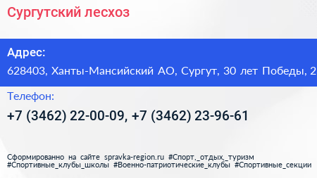 Сургутский лесхоз - визитка