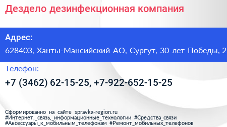 Дездело дезинфекционная компания - визитка