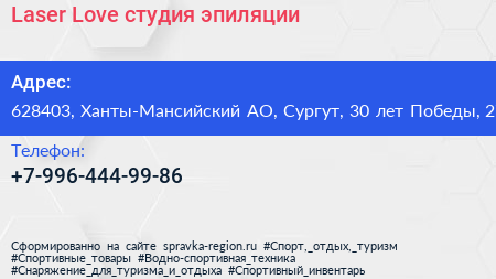 Laser Love студия эпиляции - визитка