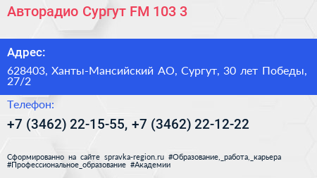 Авторадио Сургут FM 103 3 - визитка