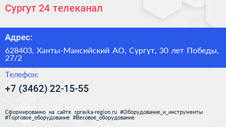 Сургут 24 телеканал - визитка