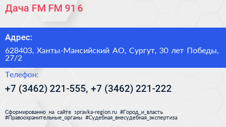 Дача FM FM 91 6 - визитка