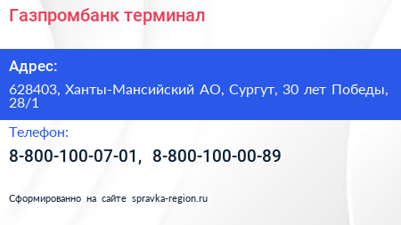 Газпромбанк терминал - визитка