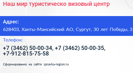 Наш мир туристическо визовый центр - визитка