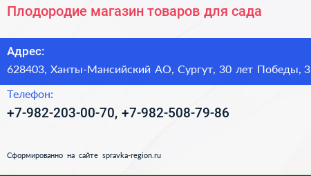Плодородие магазин товаров для сада - визитка
