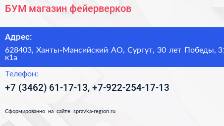 Нажмите, чтобы скачать визитку БУМ магазин фейерверков - визитка