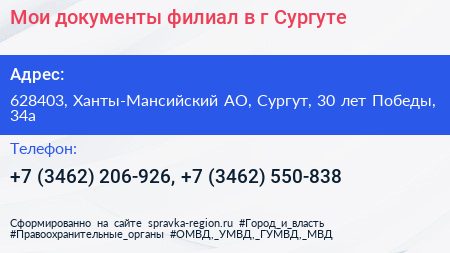 Мои документы филиал в г Сургуте - визитка