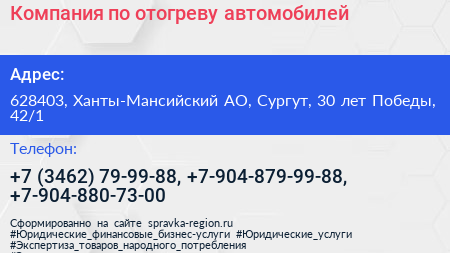 Компания по отогреву автомобилей - визитка