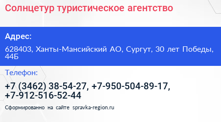 Солнцетур туристическое агентство - визитка