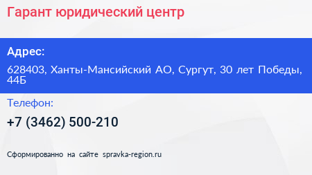 Гарант юридический центр - визитка