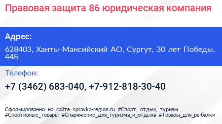 Правовая защита 86 юридическая компания - визитка
