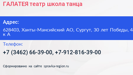 ГАЛАТЕЯ театр школа танца - визитка