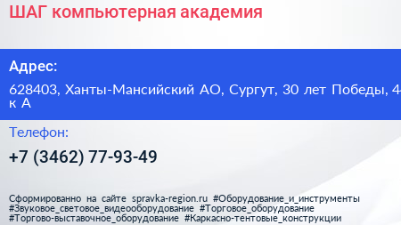 ШАГ компьютерная академия - визитка