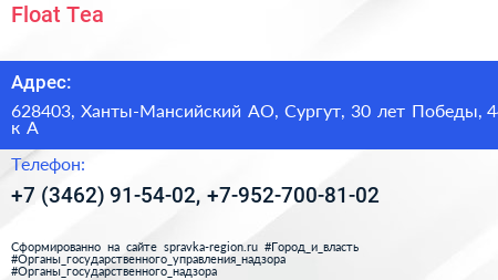 Float Tea - визитка