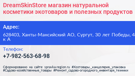 DreamSkinStore магазин натуральной косметики экотоваров и полезных продуктов - визитка
