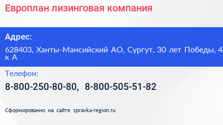 Европлан лизинговая компания - визитка