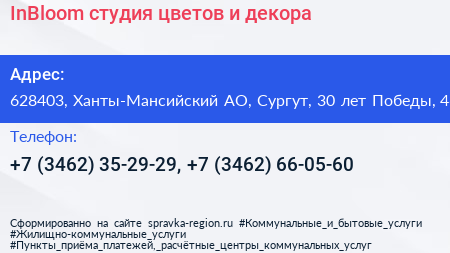 InBloom студия цветов и декора - визитка