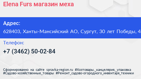 Elena Furs магазин меха - визитка