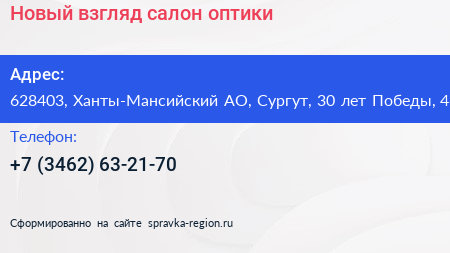 Нажмите, чтобы скачать визитку Новый взгляд салон оптики - визитка