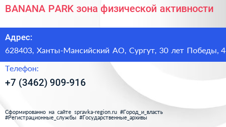 Нажмите, чтобы скачать визитку BANANA PARK зона физической активности - визитка