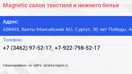 Нажмите, чтобы скачать визитку Magnetic салон текстиля и нижнего белья - визитка