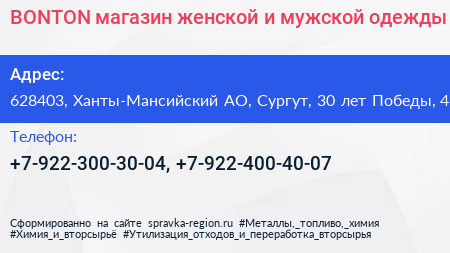Нажмите, чтобы скачать визитку BONTON магазин женской и мужской одежды - визитка