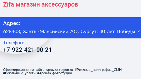 Нажмите, чтобы скачать визитку Zifa магазин аксессуаров - визитка