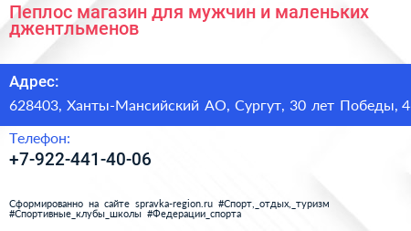 Нажмите, чтобы скачать визитку Пеплос магазин для мужчин и маленьких джентльменов - визитка