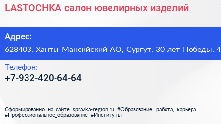 LASTOCHKA салон ювелирных изделий - визитка