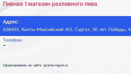 Пивная 1 магазин разливного пива - визитка
