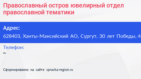 Православный остров ювелирный отдел православной тематики - визитка