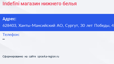 Indefini магазин нижнего белья - визитка