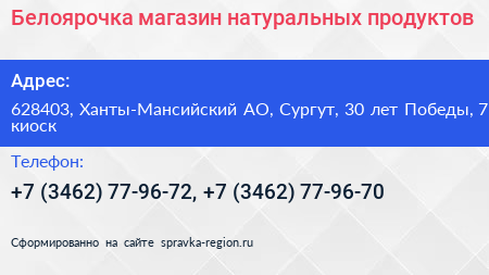 Белоярочка магазин натуральных продуктов - визитка