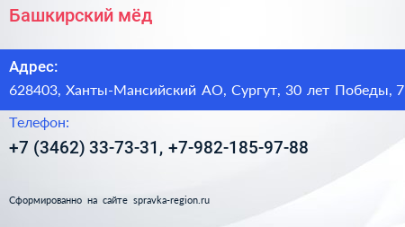 Нажмите, чтобы скачать визитку Башкирский мёд - визитка