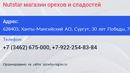 Nutstar магазин орехов и сладостей - визитка