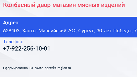 Нажмите, чтобы скачать визитку Колбасный двор магазин мясных изделий - визитка