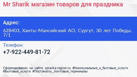 Mr Sharik магазин товаров для праздника - визитка