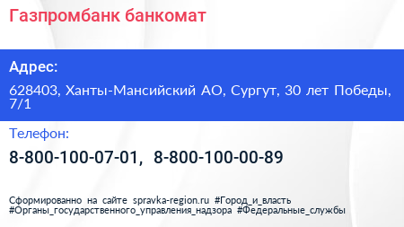 Газпромбанк банкомат - визитка