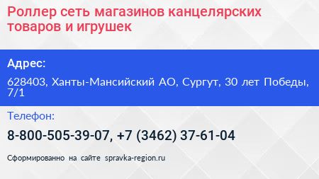 Роллер сеть магазинов канцелярских товаров и игрушек - визитка