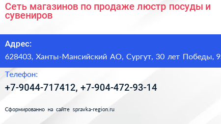 Сеть магазинов по продаже люстр посуды и сувениров - визитка