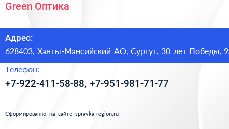 Нажмите, чтобы скачать визитку Green Оптика - визитка