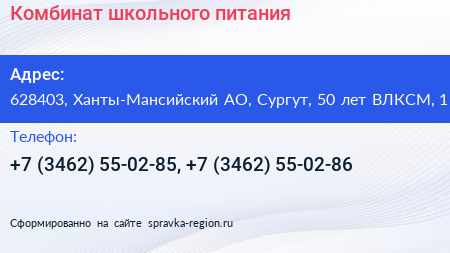 Нажмите, чтобы скачать визитку Комбинат школьного питания - визитка