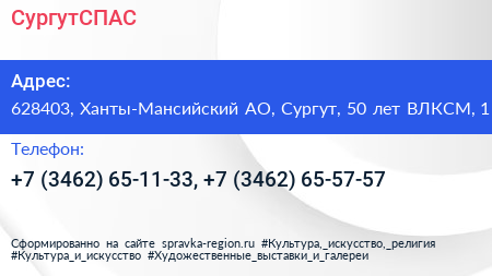 СургутСПАС - визитка