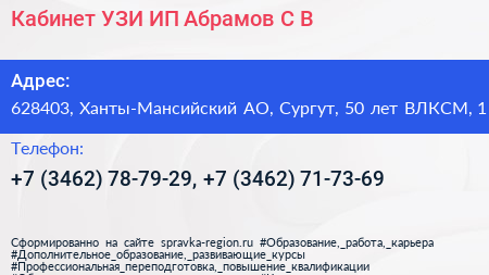 Кабинет УЗИ ИП Абрамов С В  - визитка