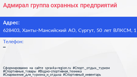 Адмирал группа охранных предприятий - визитка