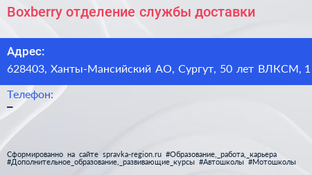 Boxberry отделение службы доставки - визитка