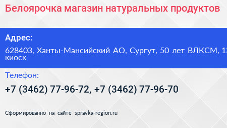 Белоярочка магазин натуральных продуктов - визитка