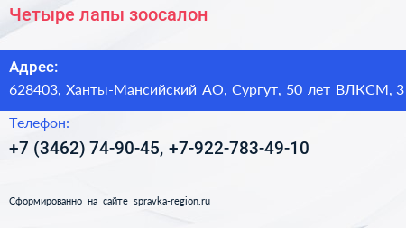 Четыре лапы зоосалон - визитка