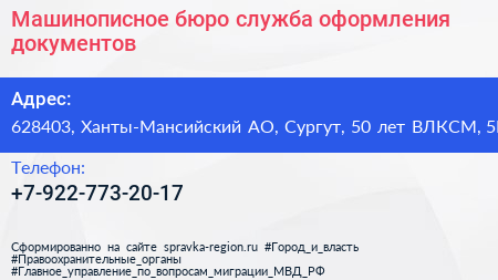 Машинописное бюро служба оформления документов - визитка