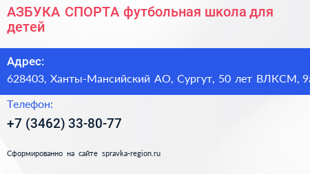 Нажмите, чтобы скачать визитку АЗБУКА СПОРТА футбольная школа для детей - визитка